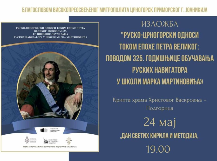 GOVORIĆE I POTOMAK RUSKOG GROFA SRPSKOG PORIJEKLA Izložba i premijera filma o Petru Velikom i Savi Vladislaviću u Podgorici