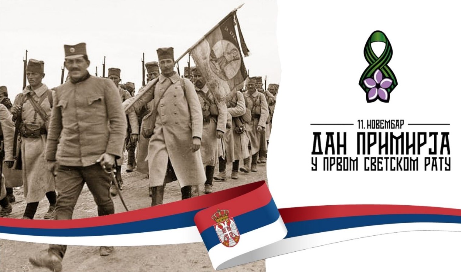 Dan primirja u Prvom svjetskom ratu i srpske pobjede
